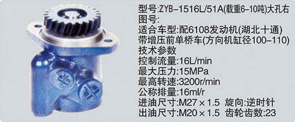 ZYB-1516L-51A大孔右,转向助力泵，转向助力液压泵，转向助力叶片泵,济南浩强助力泵发展有限公司