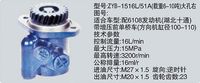 ZYB-1516L-51A大孔右,转向助力泵，转向助力液压泵，转向助力叶片泵,济南浩强助力泵发展有限公司