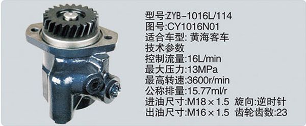 ZYB1016N01,转向助力泵，转向助力液压泵，转向助力叶片泵,济南浩强助力泵发展有限公司