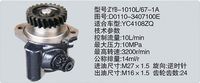 D0110-3407100E,转向助力泵，转向助力液压泵，转向助力叶片泵,济南浩强助力泵发展有限公司