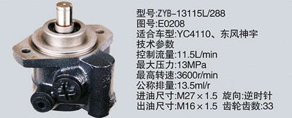 E0208,转向助力泵，转向助力液压泵，转向助力叶片泵,济南浩强助力泵发展有限公司