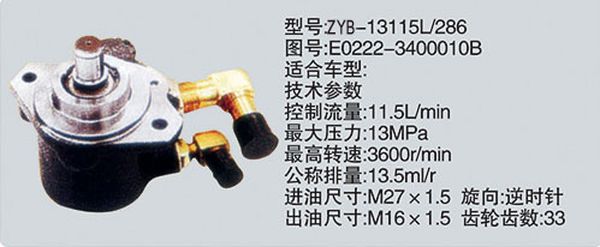 E0222-3400010B,转向助力泵，转向助力液压泵，转向助力叶片泵,济南浩强助力泵发展有限公司