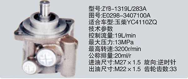 E0298-3407100A,转向助力泵，转向助力液压泵，转向助力叶片泵,济南浩强助力泵发展有限公司