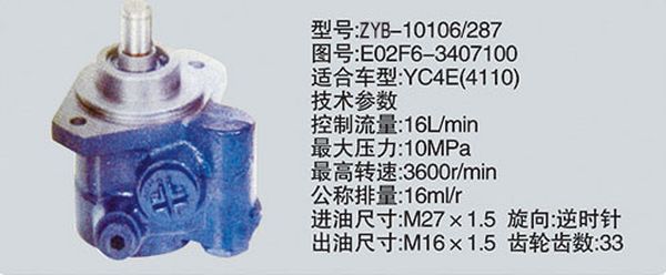 E02F6-3407100,转向助力泵，转向助力液压泵，转向助力叶片泵,济南浩强助力泵发展有限公司