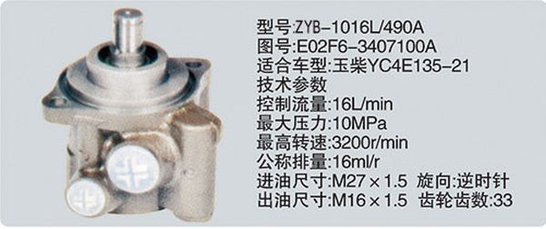 E02F6-3407100A,转向助力泵，转向助力液压泵，转向助力叶片泵,济南浩强助力泵发展有限公司