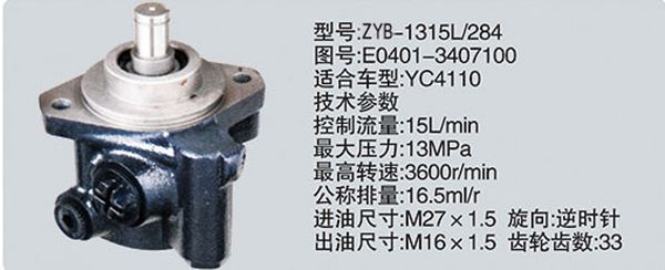 E0401-3407100,转向助力泵，转向助力液压泵，转向助力叶片泵,济南浩强助力泵发展有限公司