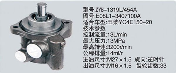 E08L1-3407100A,转向助力泵，转向助力液压泵，转向助力叶片泵,济南浩强助力泵发展有限公司