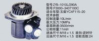 F3000-3407100C,转向助力泵，转向助力液压泵，转向助力叶片泵,济南浩强助力泵发展有限公司
