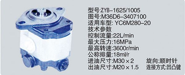 M36D6-3407100,转向助力泵，转向助力液压泵，转向助力叶片泵,济南浩强助力泵发展有限公司