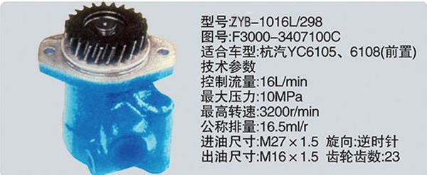 F3000-3407100C、ZYB-1016L-298,转向助力泵，转向助力液压泵，转向助力叶片泵,济南浩强助力泵发展有限公司