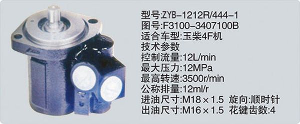 F3100-3407100B、ZYB-1212R-444-1,转向助力泵，转向助力液压泵，转向助力叶片泵,济南浩强助力泵发展有限公司