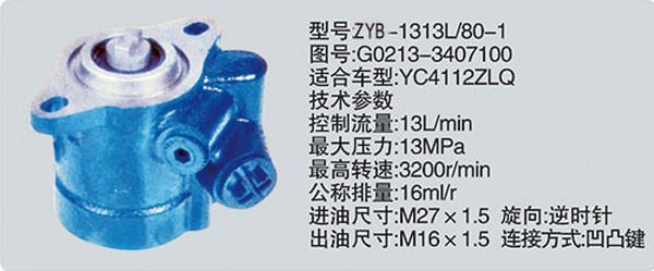 G0213-3407100,转向助力泵，转向助力液压泵，转向助力叶片泵,济南浩强助力泵发展有限公司