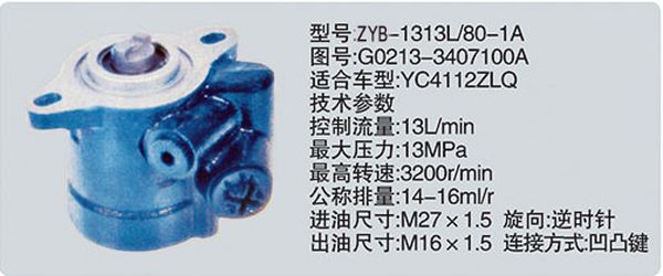G0213-3407100A,转向助力泵，转向助力液压泵，转向助力叶片泵,济南浩强助力泵发展有限公司