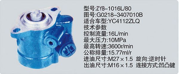 G0218-3407010B,转向助力泵，转向助力液压泵，转向助力叶片泵,济南浩强助力泵发展有限公司