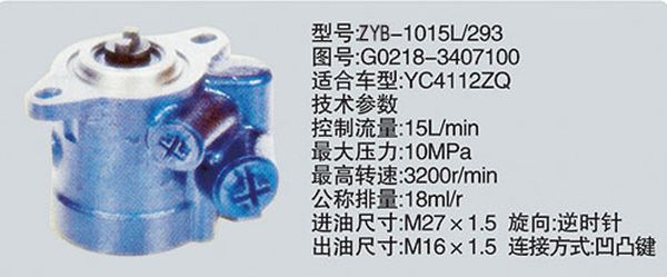 G0218-3407100,转向助力泵，转向助力液压泵，转向助力叶片泵,济南浩强助力泵发展有限公司