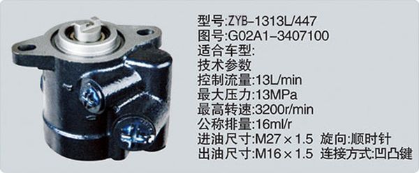 G02A1-3407100,转向助力泵，转向助力液压泵，转向助力叶片泵,济南浩强助力泵发展有限公司