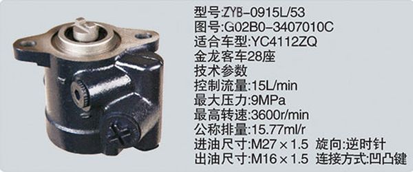 G02B0-3407010C,转向助力泵，转向助力液压泵，转向助力叶片泵,济南浩强助力泵发展有限公司