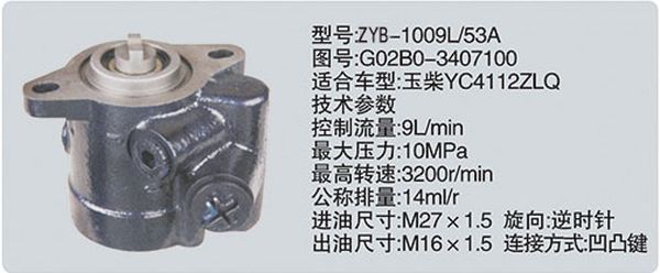 G02B0-3407100,转向助力泵，转向助力液压泵，转向助力叶片泵,济南浩强助力泵发展有限公司