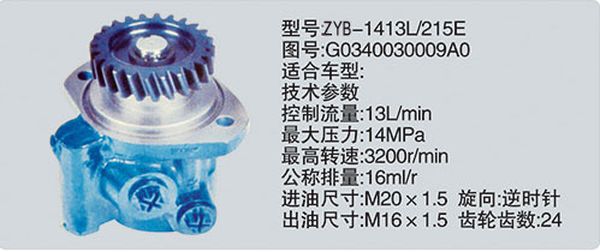 G0340030009A0,转向助力泵，转向助力液压泵，转向助力叶片泵,济南浩强助力泵发展有限公司