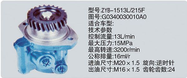 G0340030010A0,转向助力泵，转向助力液压泵，转向助力叶片泵,济南浩强助力泵发展有限公司