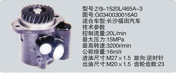 G0340030016A0,转向助力泵，转向助力液压泵，转向助力叶片泵,济南浩强助力泵发展有限公司