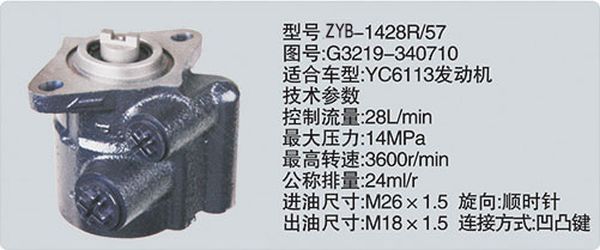 G3219-340710,转向助力泵，转向助力液压泵，转向助力叶片泵,济南浩强助力泵发展有限公司