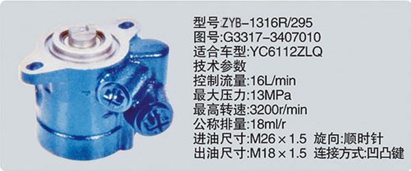 G3317-3407010,转向助力泵，转向助力液压泵，转向助力叶片泵,济南浩强助力泵发展有限公司