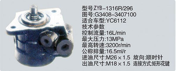 G3408-3407100,转向助力泵，转向助力液压泵，转向助力叶片泵,济南浩强助力泵发展有限公司