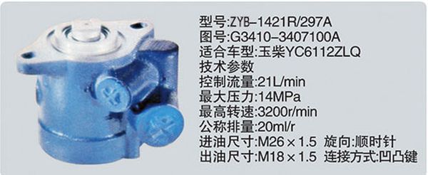 G3410-3407100A,转向助力泵，转向助力液压泵，转向助力叶片泵,济南浩强助力泵发展有限公司