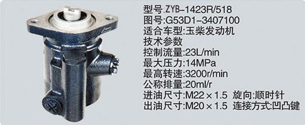 G53D1-3407100,转向助力泵，转向助力液压泵，转向助力叶片泵,济南浩强助力泵发展有限公司