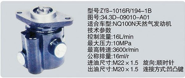 34.3D-09010-A01,转向助力泵，转向助力液压泵，转向助力叶片泵,济南浩强助力泵发展有限公司