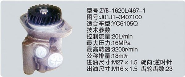 J01J1-3407100,转向助力泵，转向助力液压泵，转向助力叶片泵,济南浩强助力泵发展有限公司