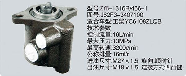 J62F3-3407100,转向助力泵，转向助力液压泵，转向助力叶片泵,济南浩强助力泵发展有限公司