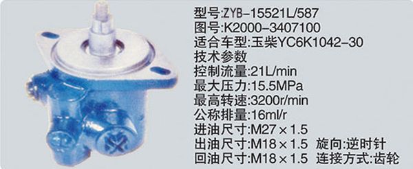 K2000-3407100,转向助力泵，转向助力液压泵，转向助力叶片泵,济南浩强助力泵发展有限公司