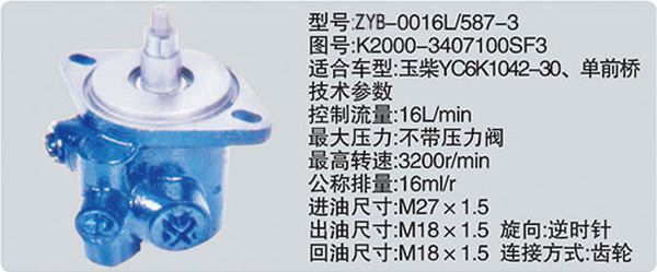 K2000-3407100SF3,转向助力泵，转向助力液压泵，转向助力叶片泵,济南浩强助力泵发展有限公司