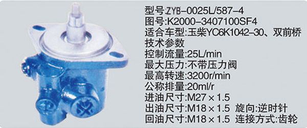 K2000-3407100SF4,转向助力泵，转向助力液压泵，转向助力叶片泵,济南浩强助力泵发展有限公司