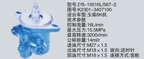 K2301-3407100,转向助力泵，转向助力液压泵，转向助力叶片泵,济南浩强助力泵发展有限公司