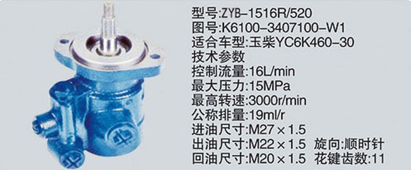 K6100-3407100-W1,转向助力泵，转向助力液压泵，转向助力叶片泵,济南浩强助力泵发展有限公司