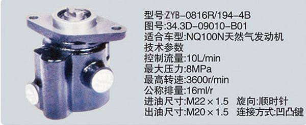 34.3D-09010-B01,转向助力泵，转向助力液压泵，转向助力叶片泵,济南浩强助力泵发展有限公司