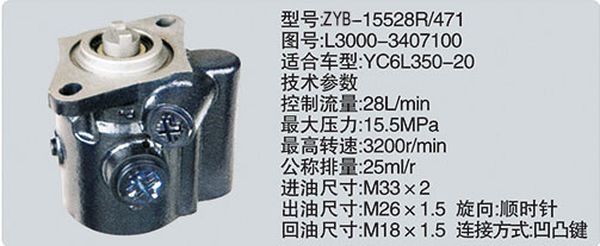L3000-3407100,转向助力泵，转向助力液压泵，转向助力叶片泵,济南浩强助力泵发展有限公司