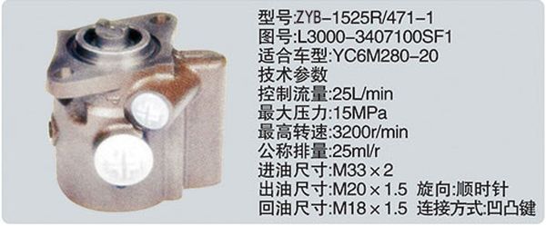 L3000-3407100SF1,转向助力泵，转向助力液压泵，转向助力叶片泵,济南浩强助力泵发展有限公司