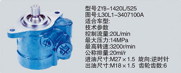 L30L1-3407100A,转向助力泵，转向助力液压泵，转向助力叶片泵,济南浩强助力泵发展有限公司