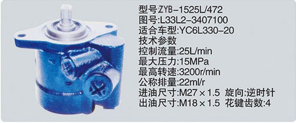 L33L2-3407100,转向助力泵，转向助力液压泵，转向助力叶片泵,济南浩强助力泵发展有限公司