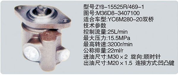 M36D8-3407100,转向助力泵，转向助力液压泵，转向助力叶片泵,济南浩强助力泵发展有限公司