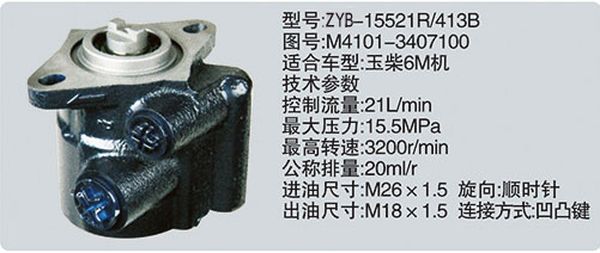 M4101-3407100,转向助力泵，转向助力液压泵，转向助力叶片泵,济南浩强助力泵发展有限公司
