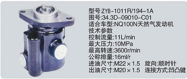 34.3D-09010-C01,转向助力泵，转向助力液压泵，转向助力叶片泵,济南浩强助力泵发展有限公司