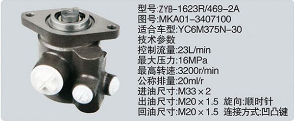 MKA01-3407100,转向助力泵，转向助力液压泵，转向助力叶片泵,济南浩强助力泵发展有限公司