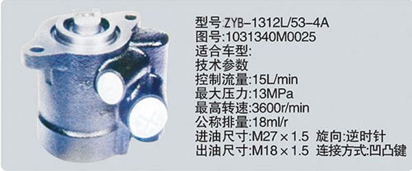 1031340M0025,转向助力泵，转向助力液压泵，转向助力叶片泵,济南浩强助力泵发展有限公司