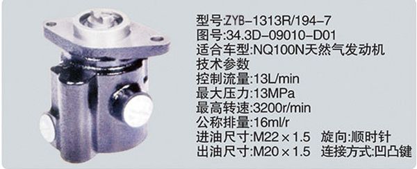 34.3D-09010-D01,转向助力泵，转向助力液压泵，转向助力叶片泵,济南浩强助力泵发展有限公司