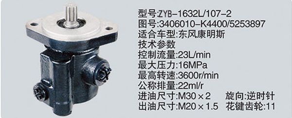 3406010-K4400-5253897,转向助力泵，转向助力液压泵，转向助力叶片泵,济南浩强助力泵发展有限公司